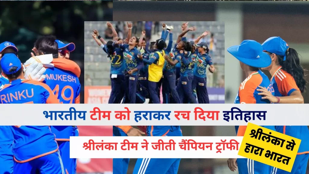 India vs Sri Lanka Women Asia Cup 2024