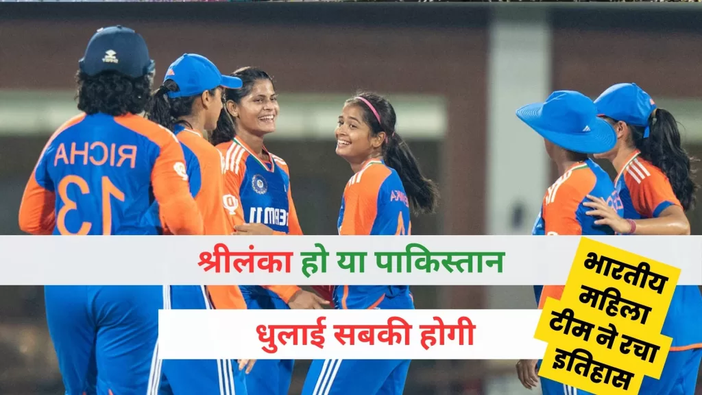 IND vs BAN Womens Asia Cup 2024 Semifinal Hindi