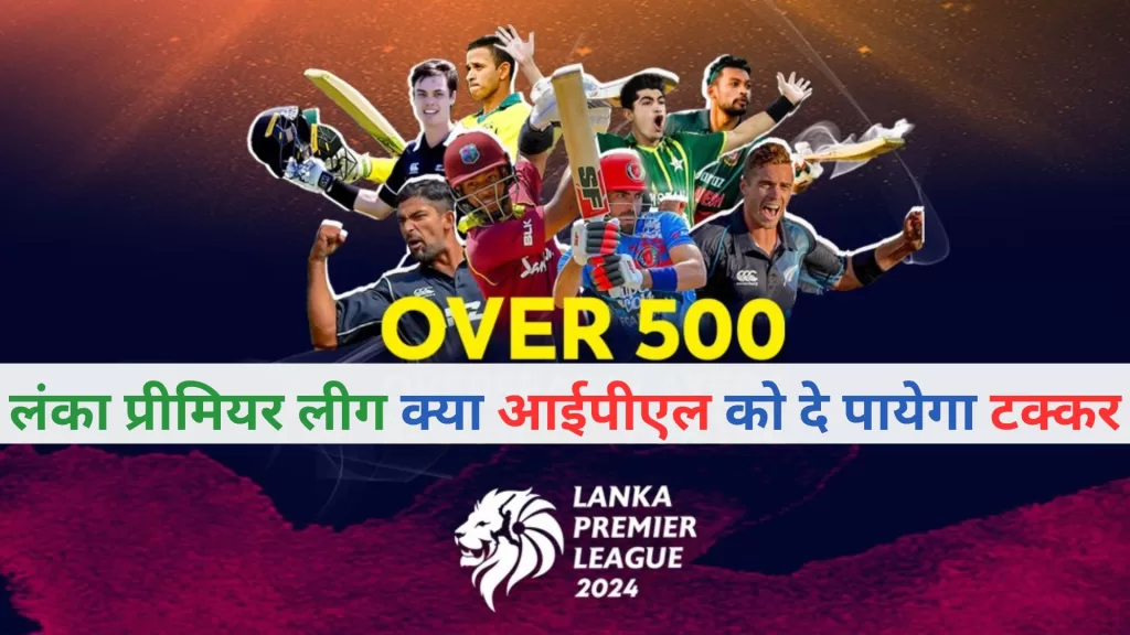 Lanka Premier League 2024