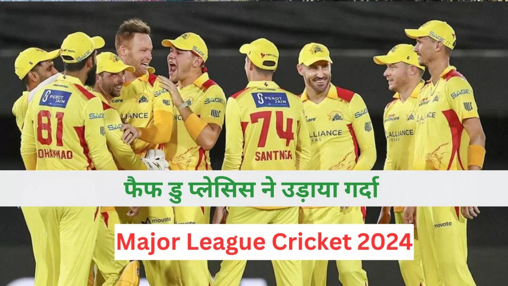 MI New York vs Texas Super Kings Review Hindi 2024