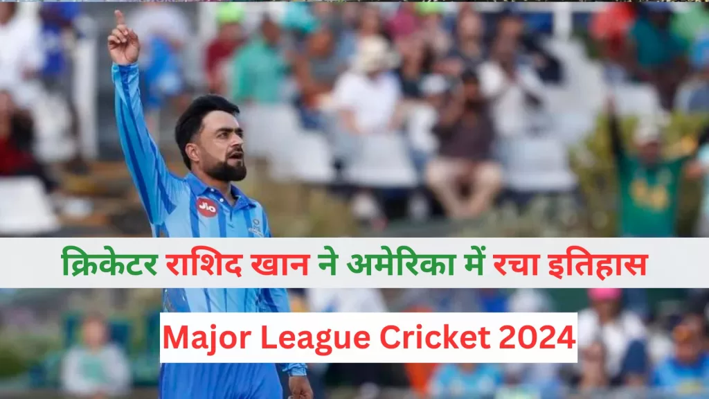 Major League Cricket 2024 Hindi