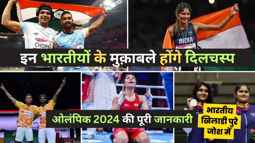 Paris Olympics 2024 Dates Hindi