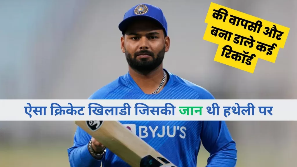 Rishabh Pant History 2024 Hindi