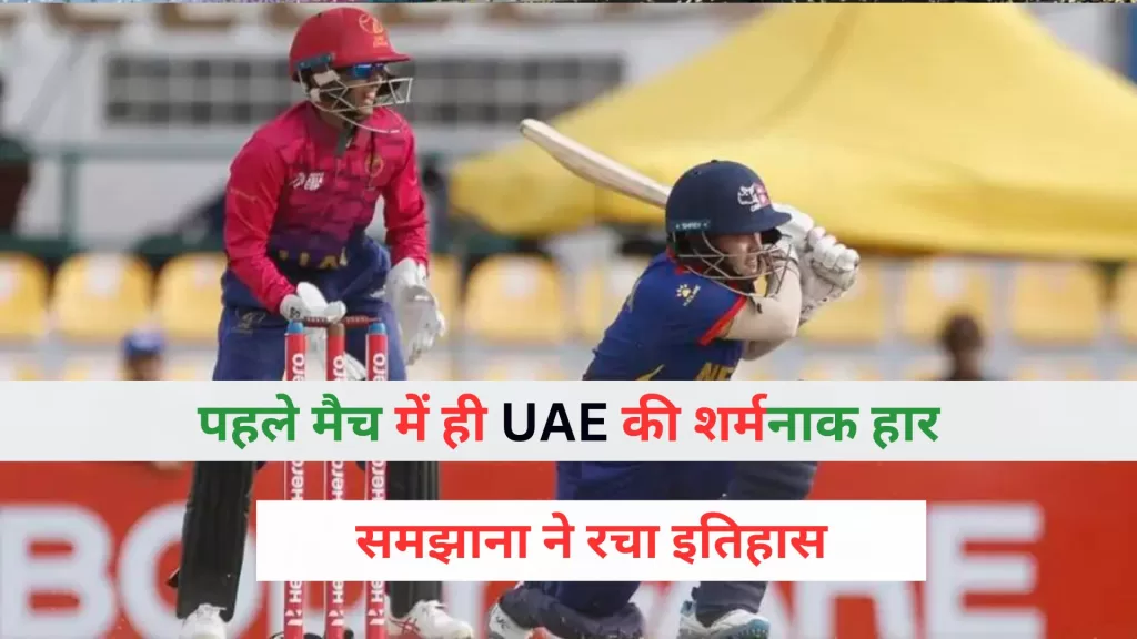 UAE Lost Against Nepal in Womens Asia Cup 2024