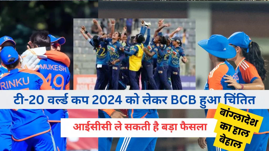 Women's T20 World Cup News Hindi 2024