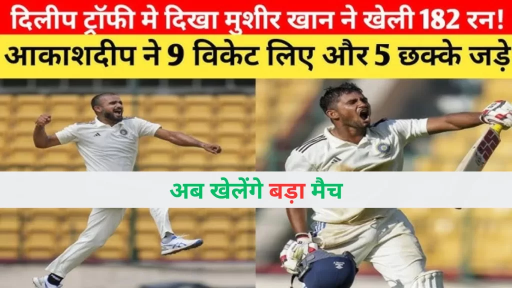 Duleep Trophy 2024 Hindi