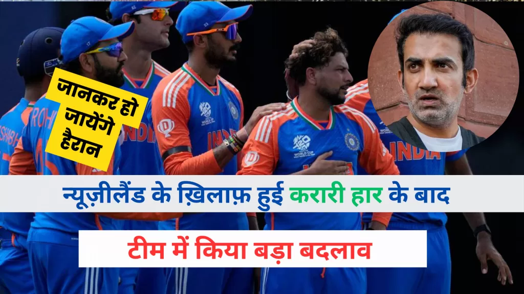 India vs New Zealand Post Match News Hindi 2024